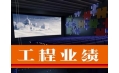 沈阳东方和利厨业有限公司部分工程业绩