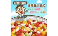 【东方和利明星客户】旺仔和你分享世界“最”美食