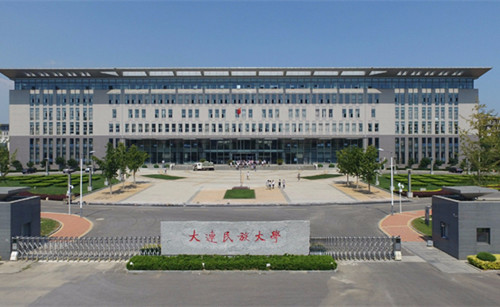 大连民族大学