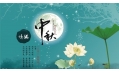 花好、月圆，梦圆、人圆，东方和利祝您中秋快乐！