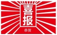 东方和利，巴适得板！